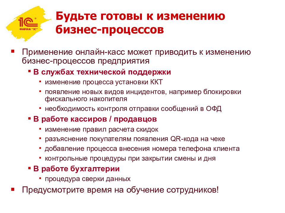 Обязательного применения. Изменение бизнес процессов. Изменения в судопроизводстве в новейшее время.