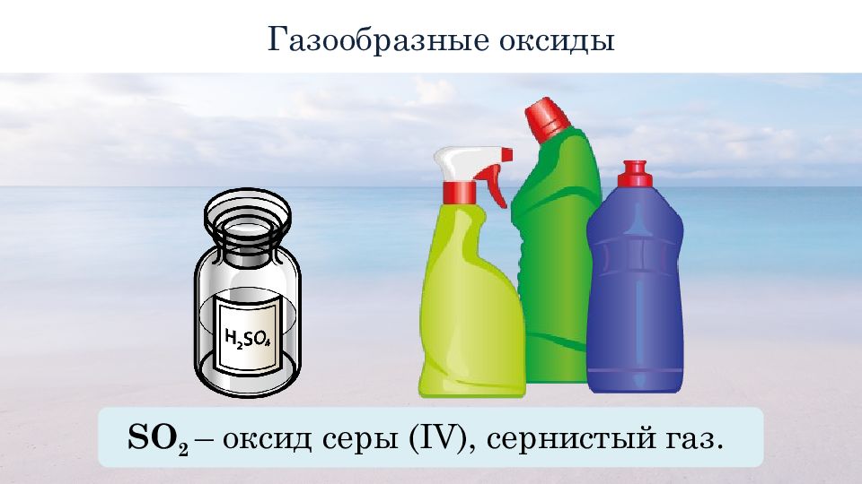 Газообразный оксид выберите ответ. Щелочь в бытовой химии. Опасные вещества в бытовой химии. Опасные химические вещества в быту. Правила обращения с бытовой химией.