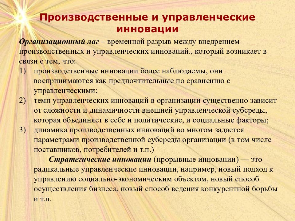 Временной лаг это. Организационный лаг. Организационный лаг инновационный менеджмент. Управленческий лаг. Временной лаг в экономике это.