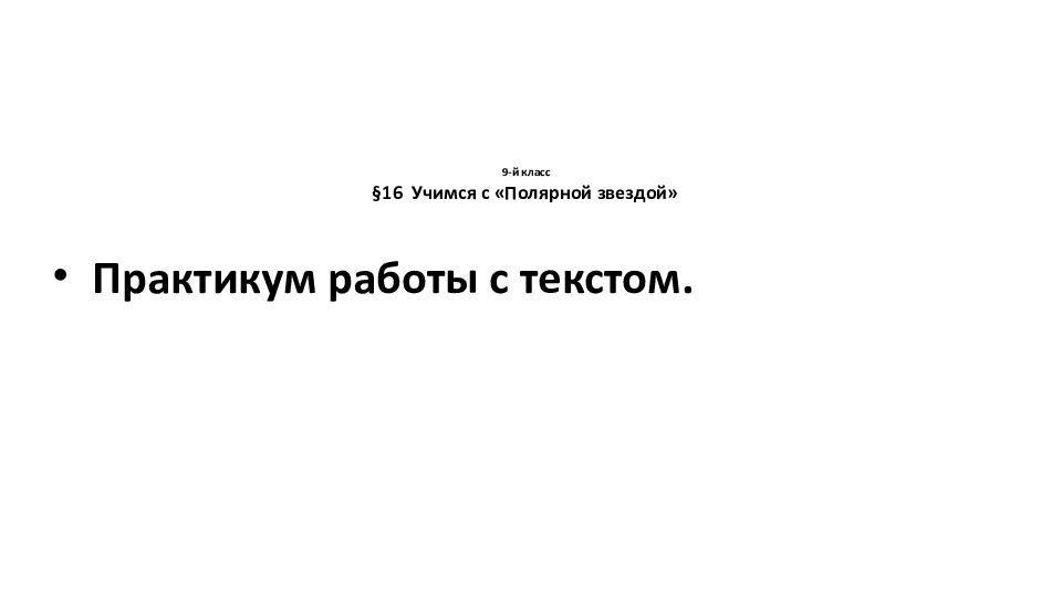 Учимся с полярной звездой 9 класс разрабатываем проект развитие дальнего востока в первой половине