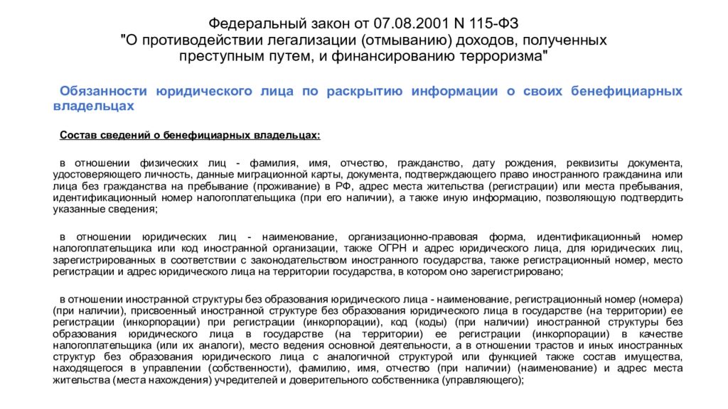 Противодействие легализации доходов полученных. Закон 115-ФЗ О противодействии легализации отмыванию доходов. Федеральный закон от 07.08.2001 115-ФЗ. Закон о противодействии отмыванию доходов. ФЗ 115 О противодействии легализации отмыванию доходов кратко.