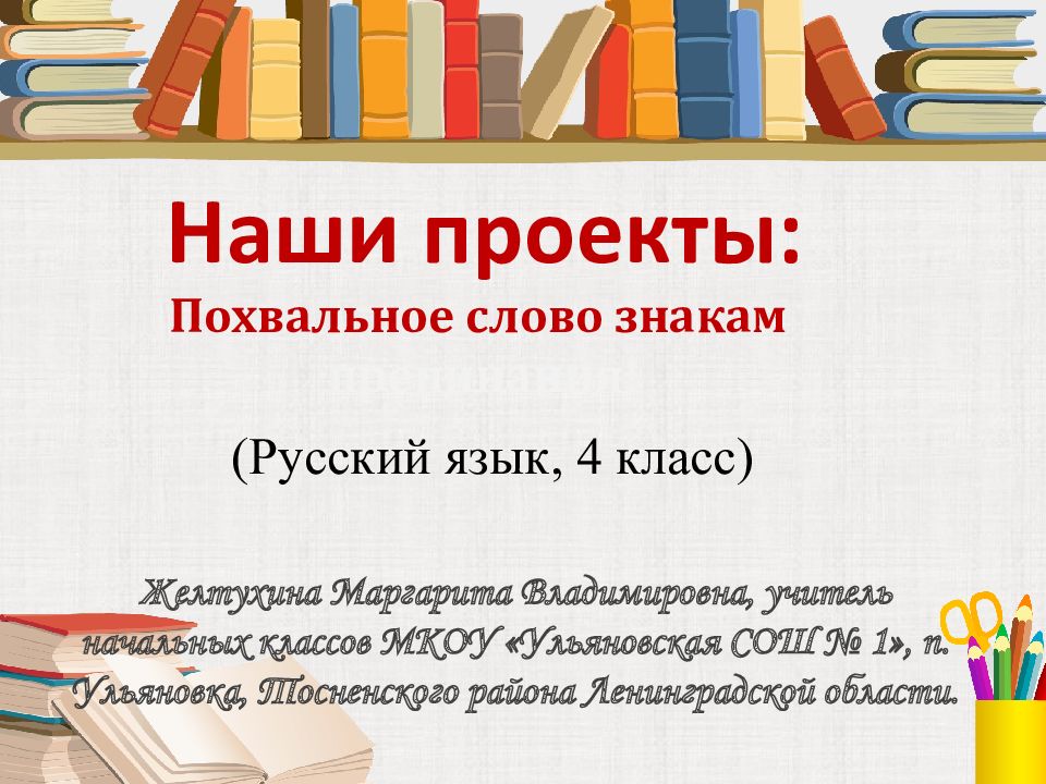 Похвальное слово знакам препинания 4 класс проект