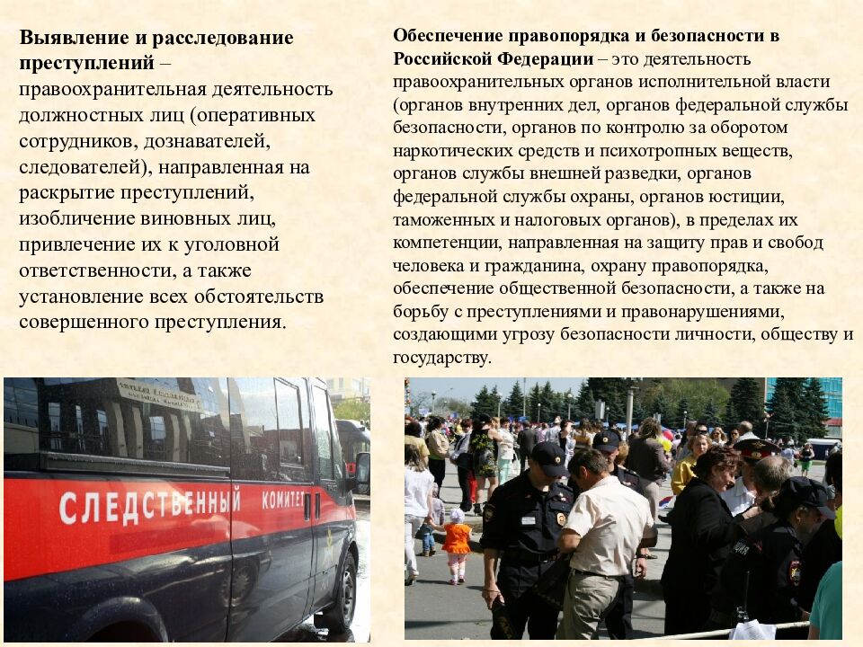 Тема: «Правоохранительная деятельность, ее признаки, понятие и задачи. Органы,