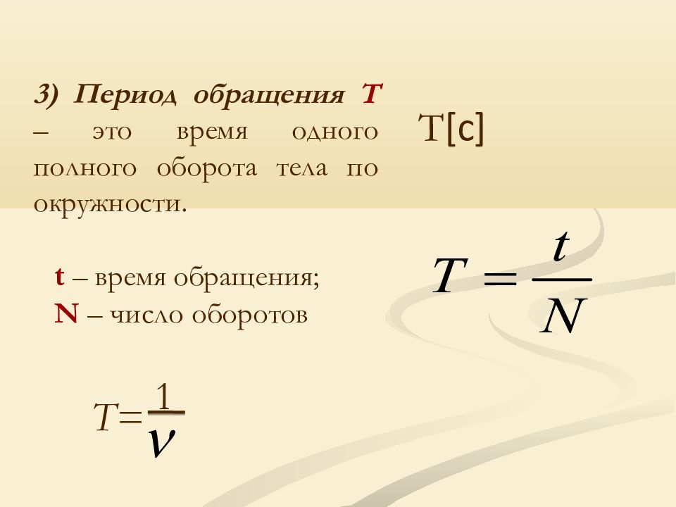 Период обращения