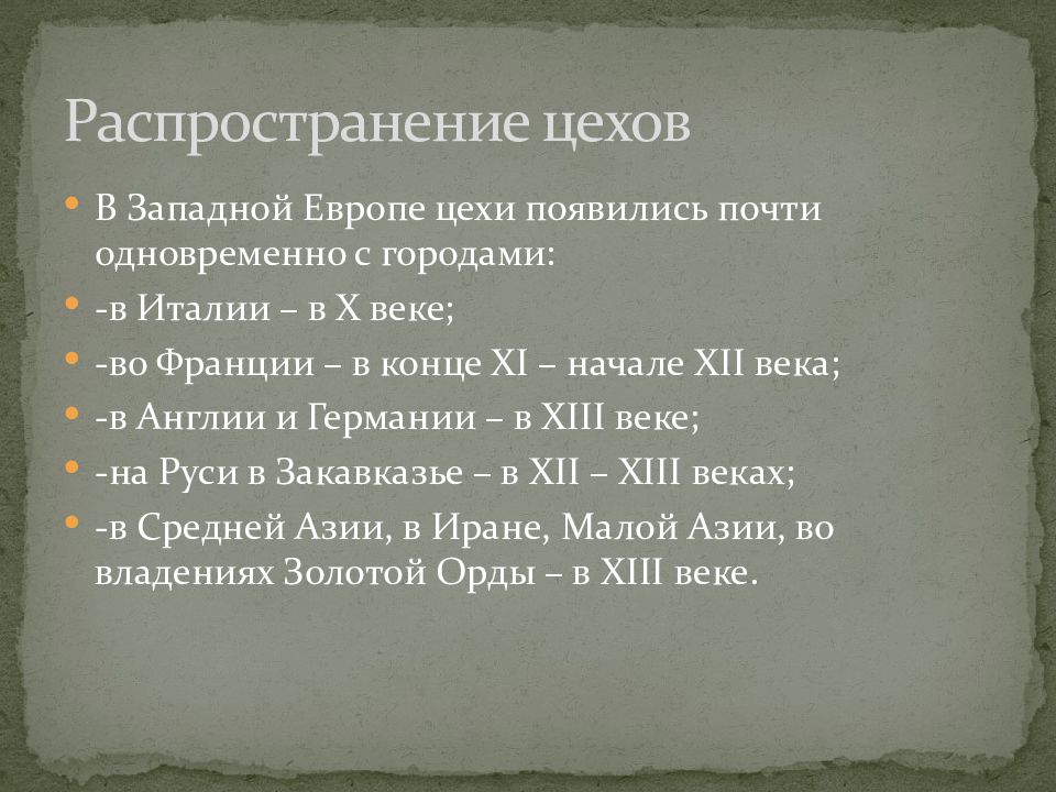 Строй презентация. Цеховой Строй в Европе. Цеховой Строй в Германии. Причины установления цехового стро. Укажите причины установления цехового строя:.