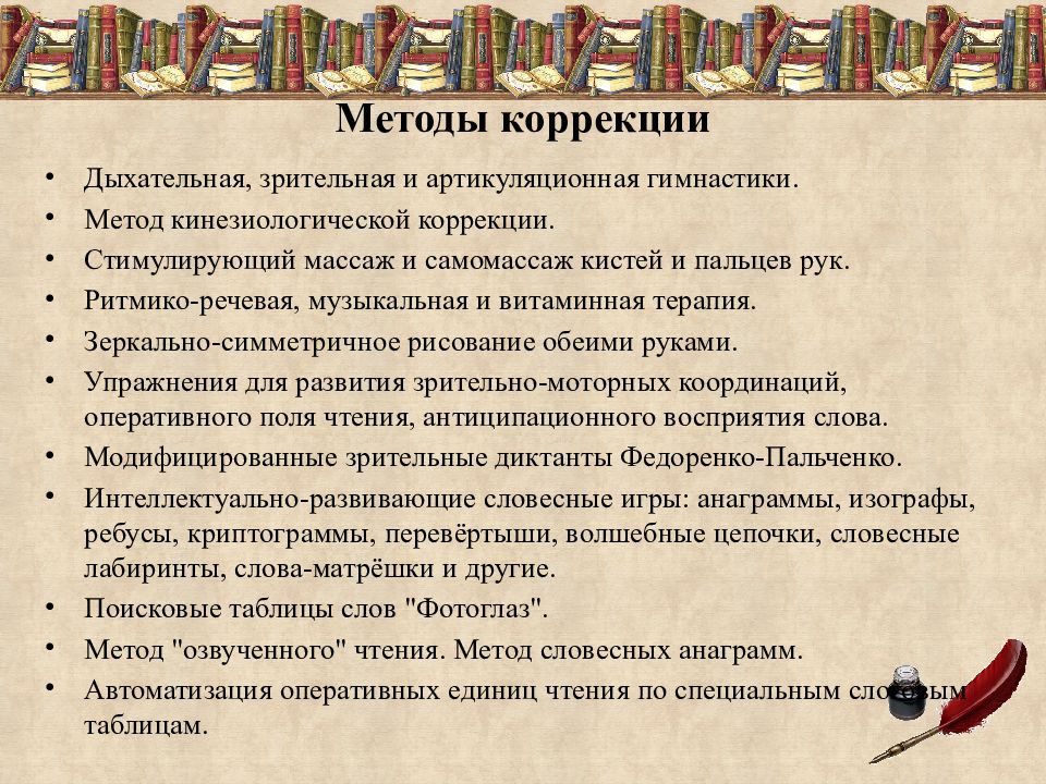 Навыка чтения письма. Методы коррекции дислексии у младших школьников. Методики коррекции нарушения чтения. Дислексия и дисграфия коррекция. Чтение при дислексии задания.