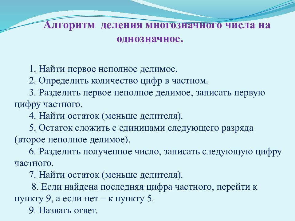 Алгоритм деления четного числа на 2. Алгоритм деления на однозначное число 3 класс школа России. Алгоритм деления многозначных чисел 4 класс. Алгоритм деления на однозначное число 4 класс. Алгоритм деления на однозначное число.