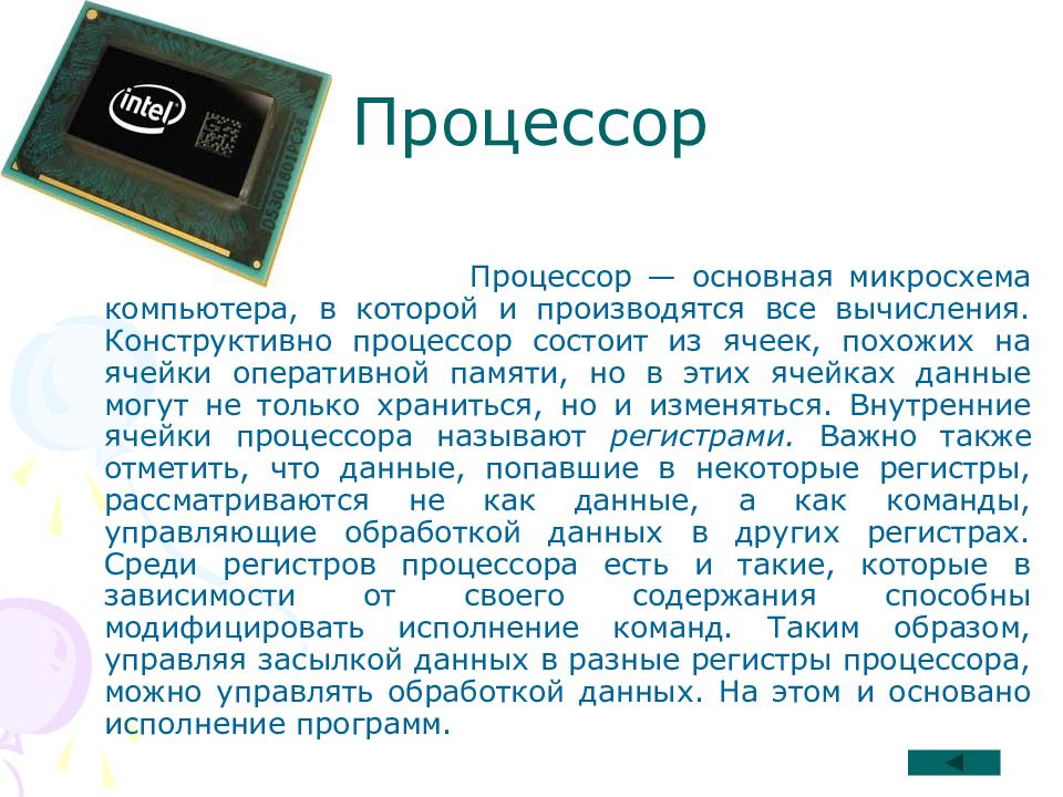 Для чего нужен процессор. Процессор компьютера состоит из. Из чего состоит процессор. Из чеготсостоит процессор. Из чего состоит компьютерный процессор.