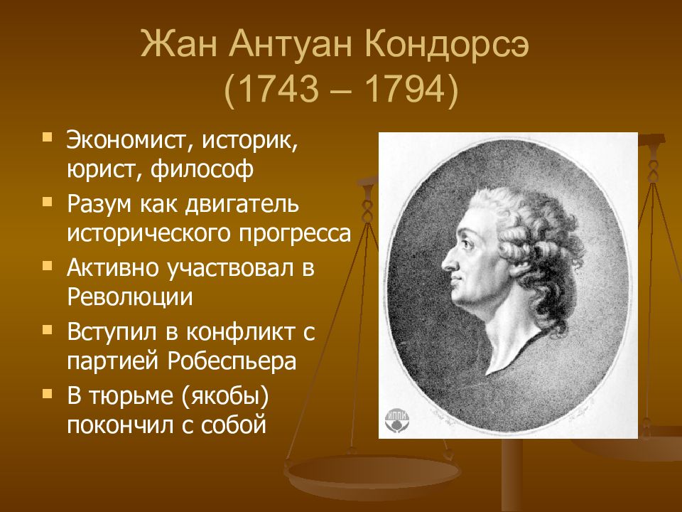 Просвещение франция. Философия французского Просвещения: Вольтер, Дидро, Руссо, Гольбах. Философы эпохи Просвещения 18 века. Монтескьё французское Просвещение. Французское Просвещение 18 век.