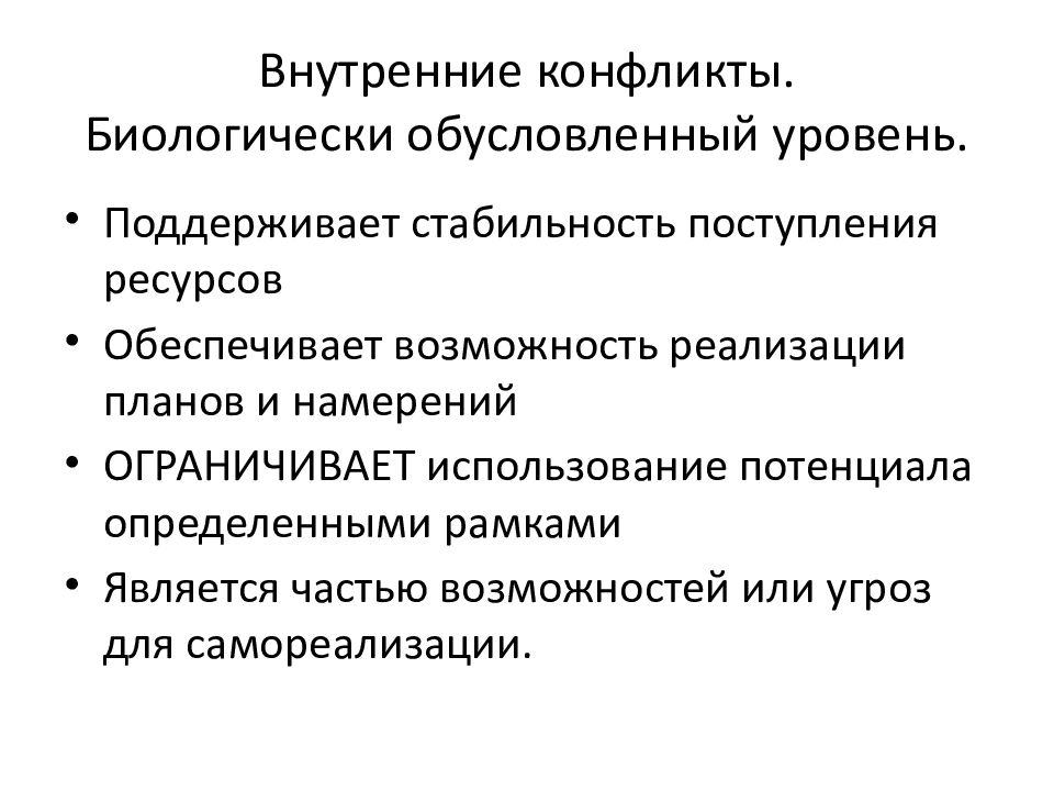 Чем полезен в разрешении конфликта посредник. Психотехнологии разрешения конфликта. Внутренний конфликт. Внутригосударственный конфликт. Разрешение внутригосударственных конфликтов.