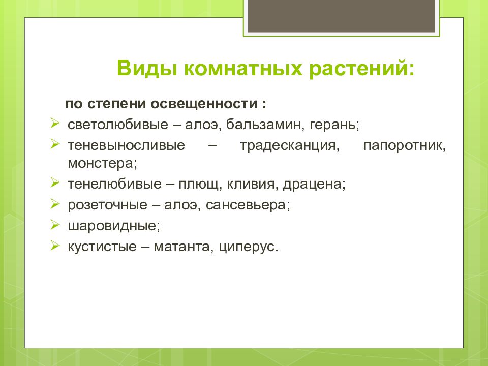 Эстетика и экология жилища 6 класс презентация