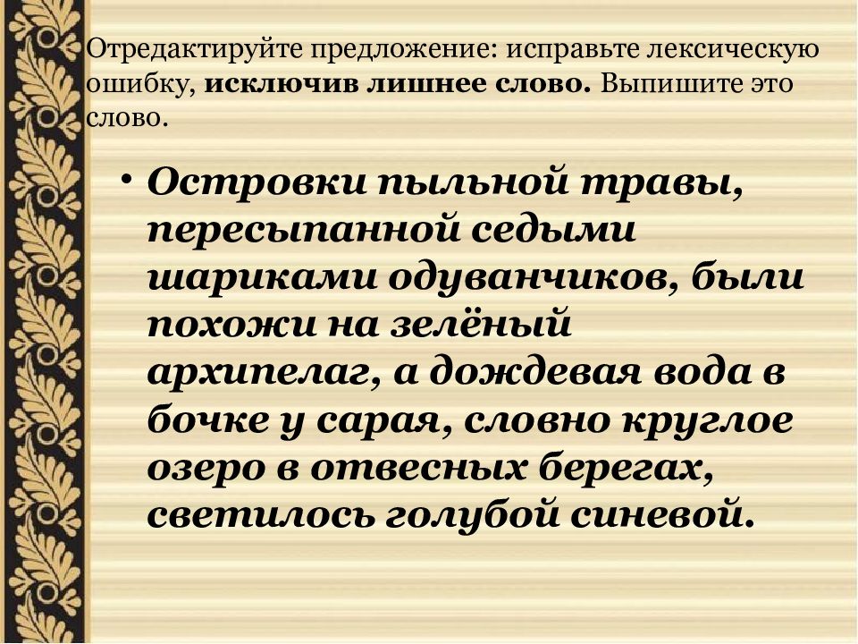 Задание 6 егэ русский презентация