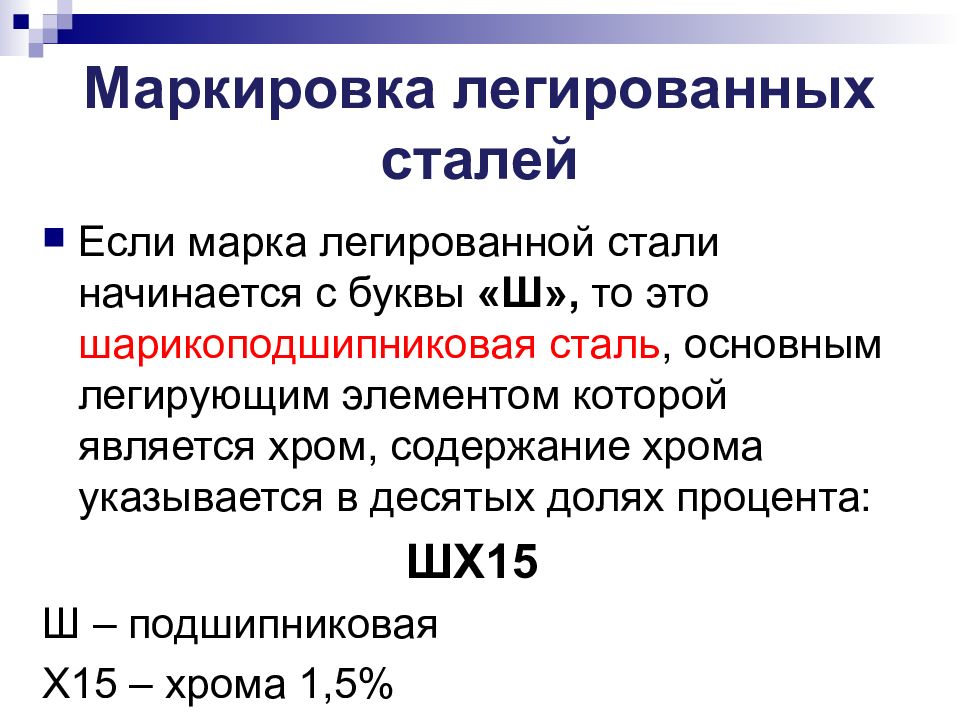 Как маркировать стали