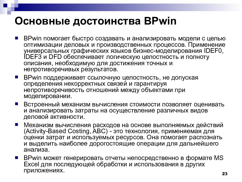 Анализ методологии проектирования