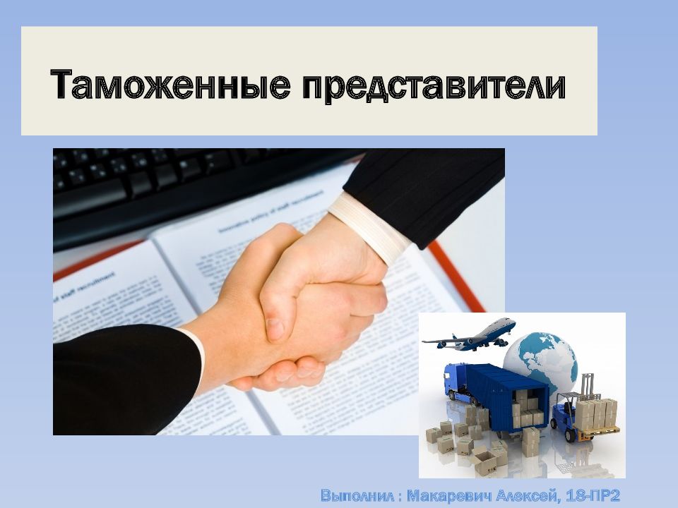 Таможенное право картинки для презентации