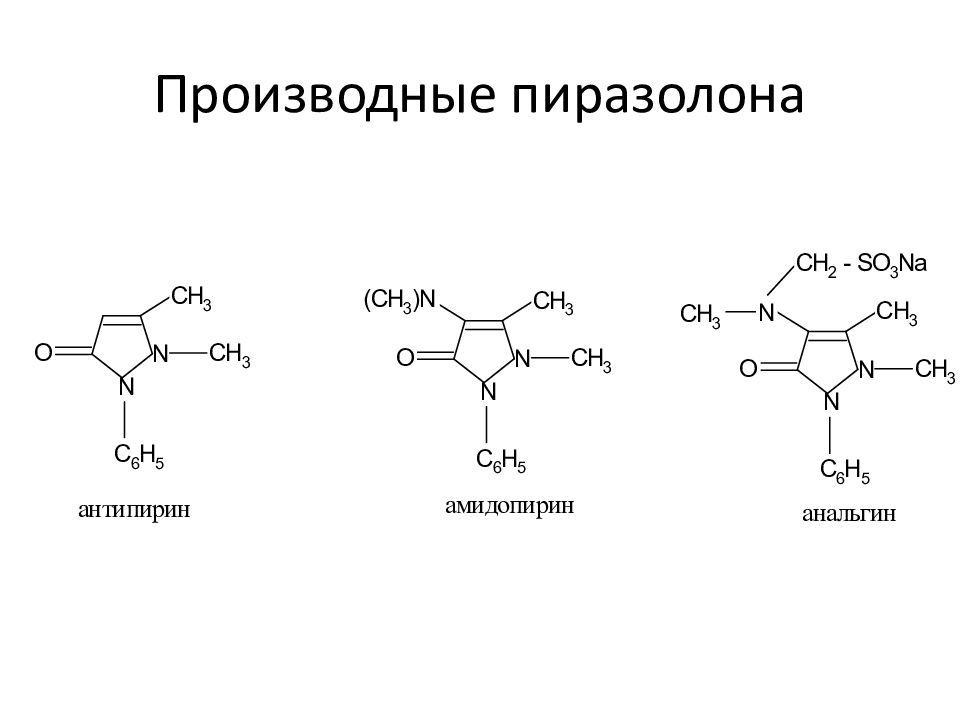 Является производным. Производные пиразола: антипирин, анальгин, бутадион.. Синтез амидопирина из антипирина. Производные пиразола формула. Анальгин производное пиразолона.