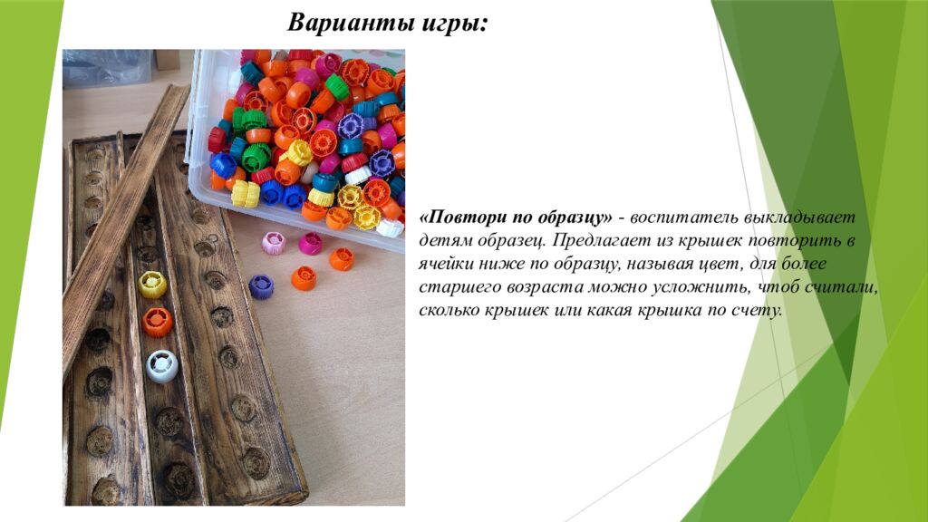 Дидактическая игра «Попробуй повтори» для детей дошкольного возраста с ОНР