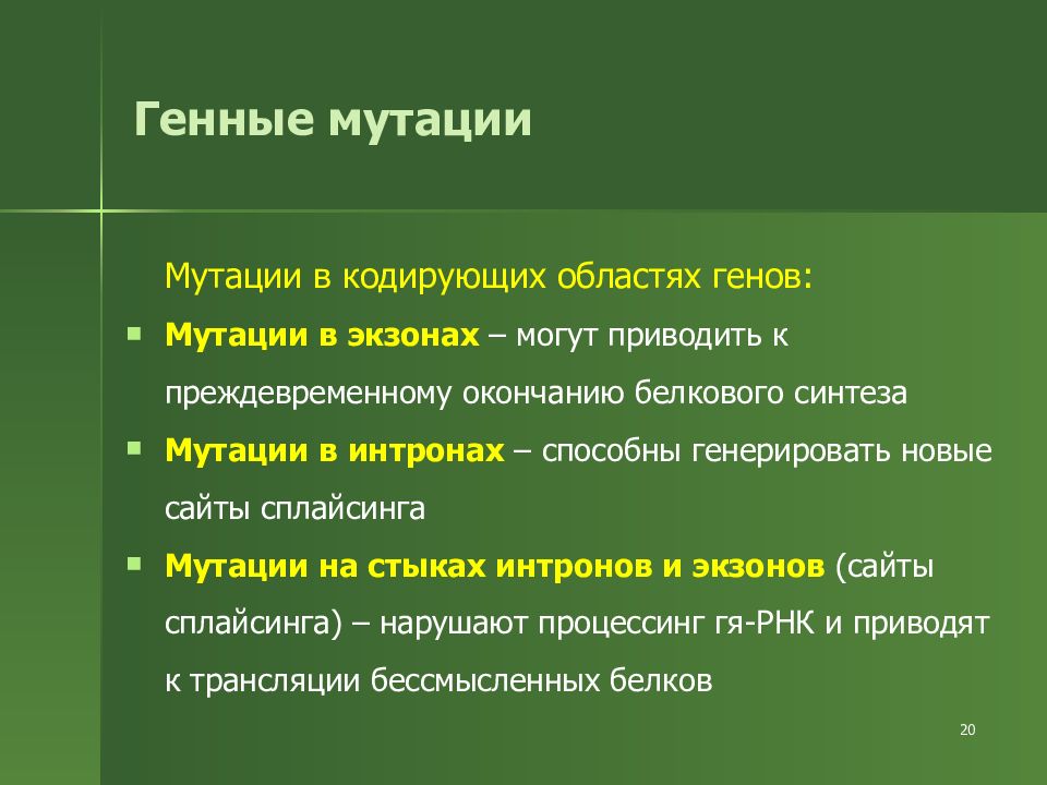 Мутация в 15 экзоне. Мутация в 15 экзоне. Мутация в 15 экзоне. Метод выявления генной мутации. Мутация в 15 экзоне.