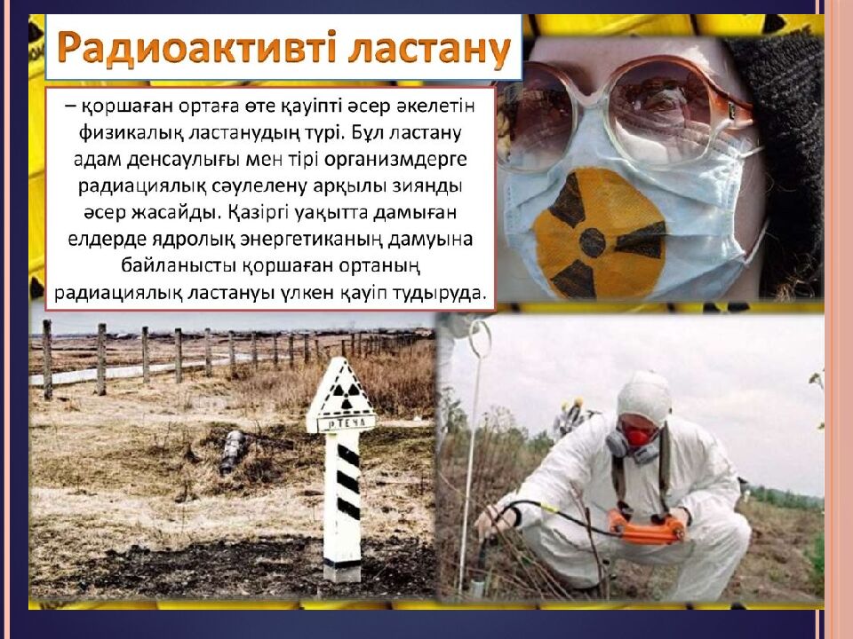 Өнеркәсіптік өндірістің антропогендік факторларының қоршаған ортаға әсерін