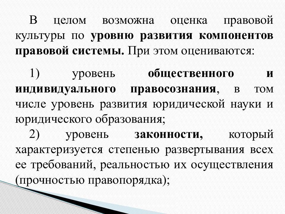 Правовая оценка это. Правосознание и правовая культура. Взаимосвязь правовой культуры и правосознания. Правосознание и правовая культура презентация. Правосознание и правовая культура презентация 10 класс.