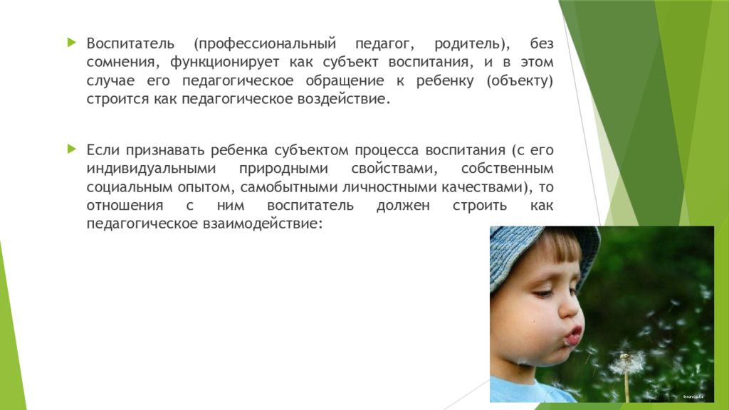 Ребенок объект. Ребёнок как субъект целостного педагогического процесса. Ребенок как объект и субъект целостного педагогического процесса. Ребенок субъект воспитания. Ребенок, как субъект педагогического.