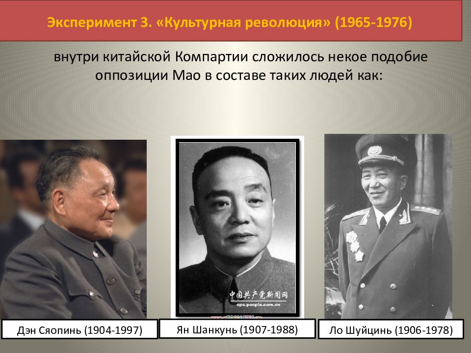 3 культурная революция. Соратники Мао Цзэдуна. Реформы Мао Цзэдуна. Соратники Мао Цзэдуна ближайшие. Реформы Мао Цзэдуна в Китае.