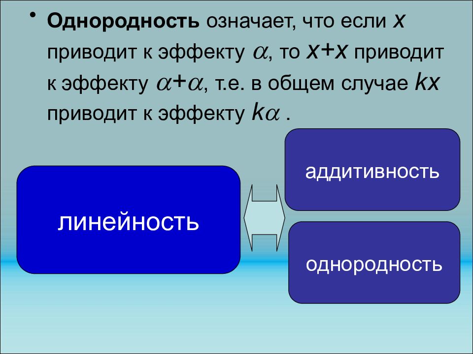 Привести х. Однородность. Однородность Алгебра. Аддитивность и однородность. Однородность материала.