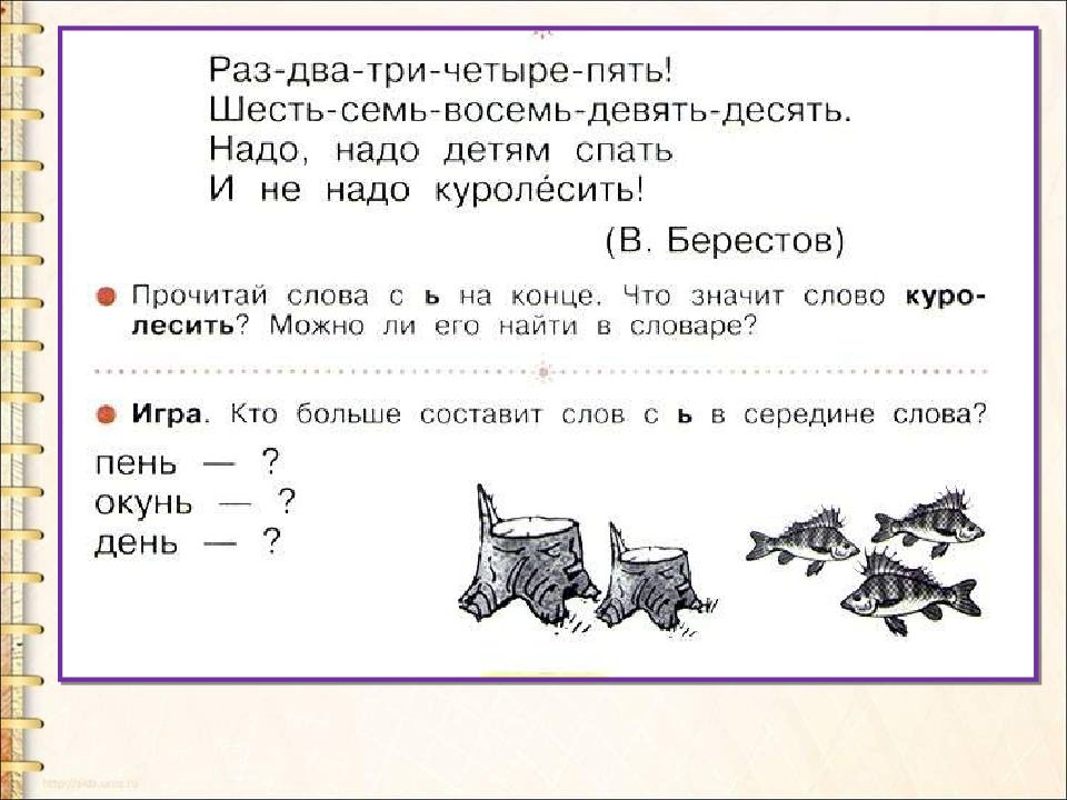 Буква ь показатель мягкости предшествующих согласных звуков 1 класс школа россии презентация