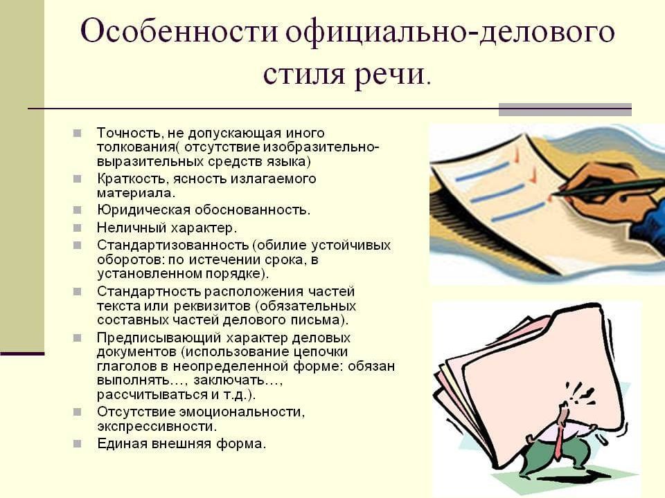 Какова цель сообщения текстов официально делового стиля создание картин и образов непосредственное