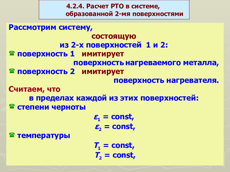 Расчет 4. РТО формула. Расчет РТО В торговле. Что такое РТО В Пятерочке. РТО формула расчета в торговле.