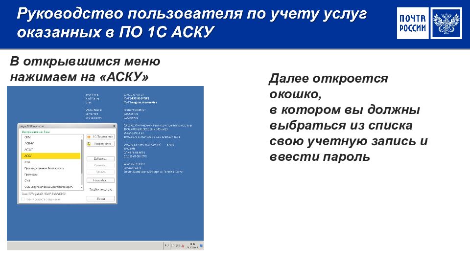 Руководство пользователя по учету услуг оказанных в ПО 1С АСКУ