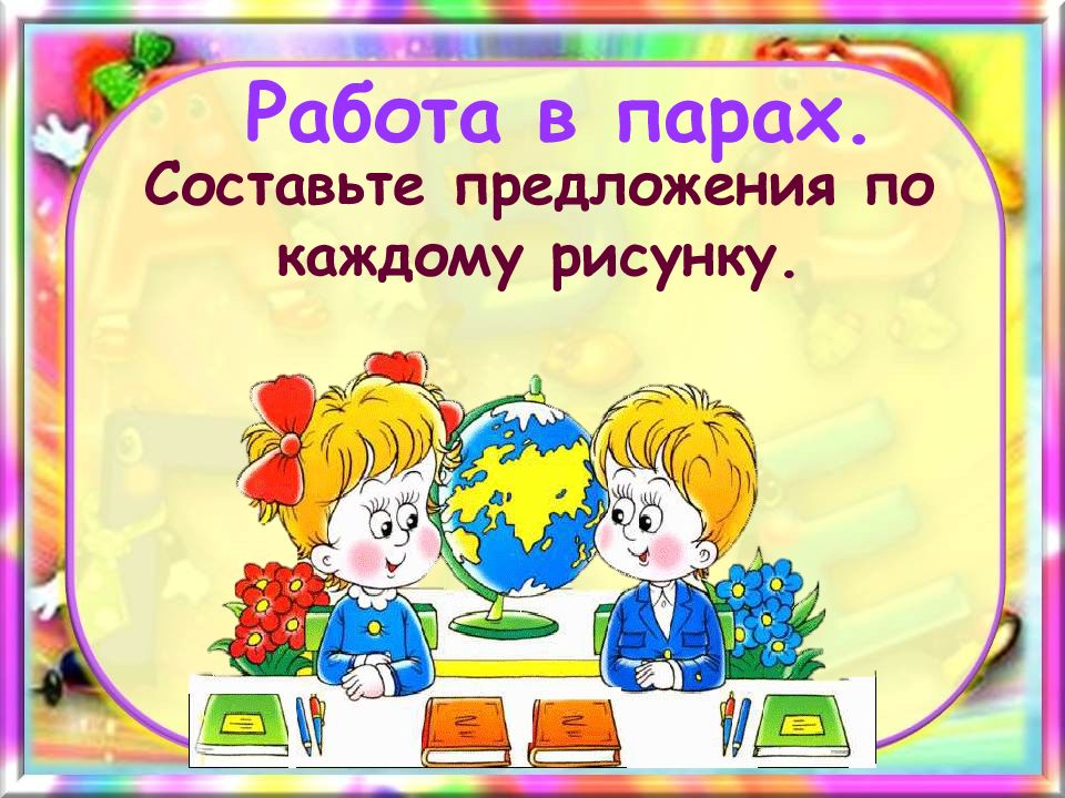 Обучение грамоте предложение презентация. Схема предложения 1 класс. Обучение грамоте предложение презентация. Подобрать предложение по схеме. Урок путешествие по грамоте 1 класса.