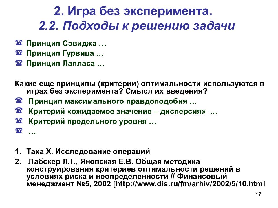 Теория игр вывод. Теория игр статистические игры. Теория статистических решений. Теория статистических игр. Теория статистических игр.
