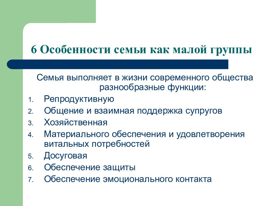 Семья как малая социальная группа обществознание 8 класс презентация