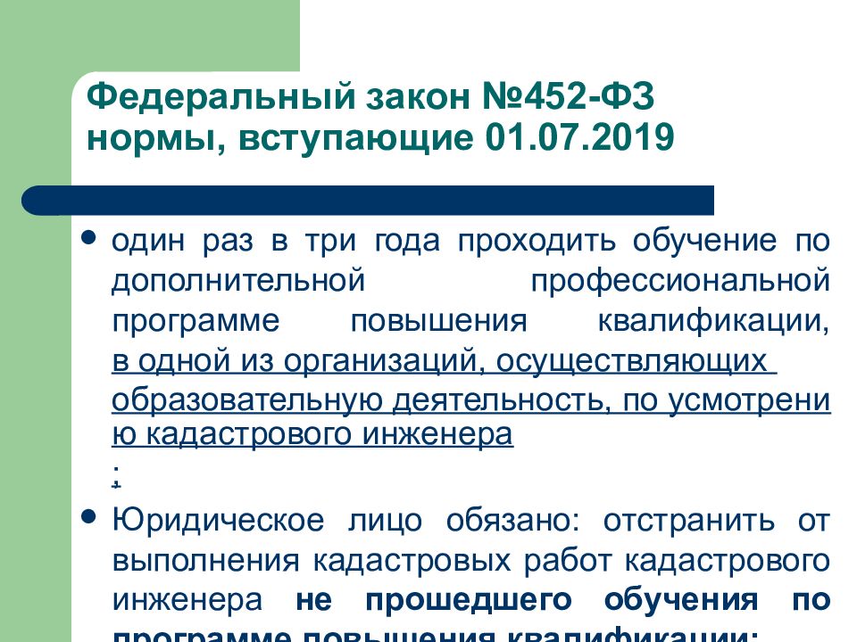 Закон 466 пк от 01.04 2015. Закон 452. ФЗ О геодезии и картографии. Нормы федерального закона. Федеральные законы о геодезии.