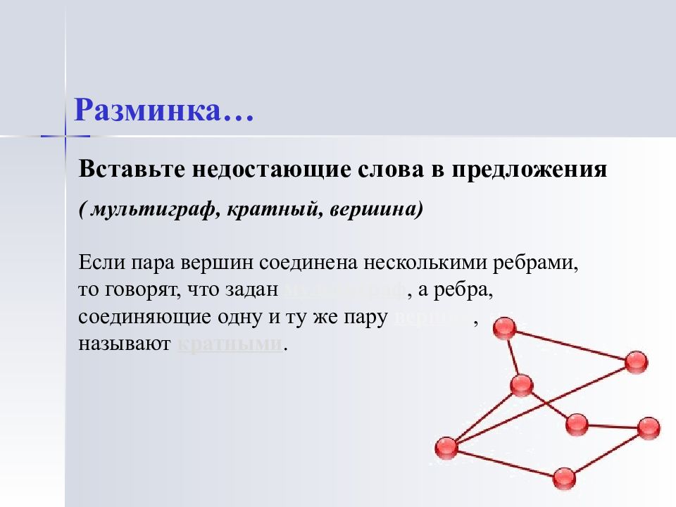 В графе 6 вершин. Локальная степень вершины графа. Графа. Число ребер графа. Граф вершины и ребра графа.