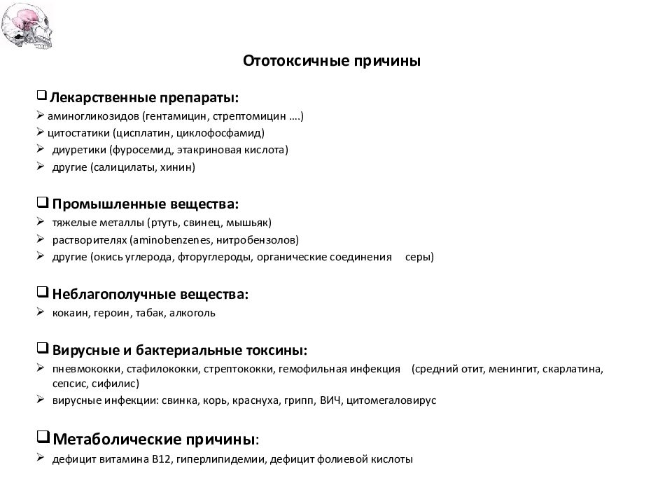 Заболевания внутреннего уха презентация