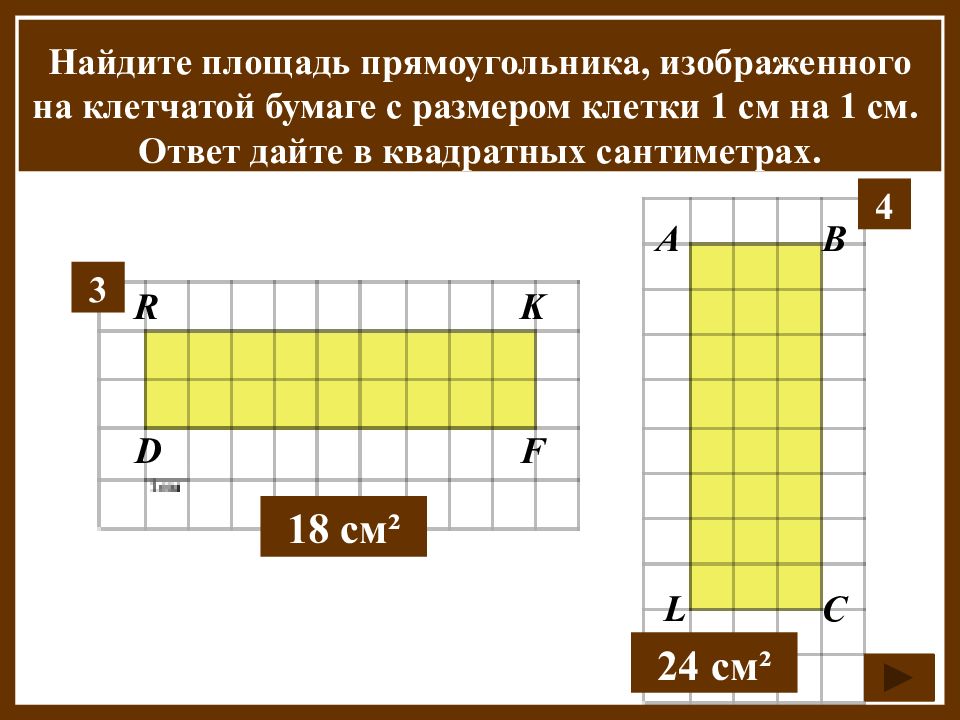 Прямоугольник квадрат построения на клетчатой бумаге 5 класс презентация