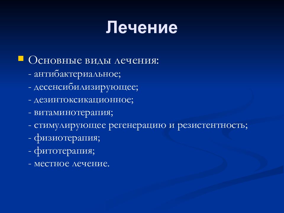 Какие виды лечения. Виды лечения. Вид лечения виды. Основные виды лечения. Типы лечения в медицине.