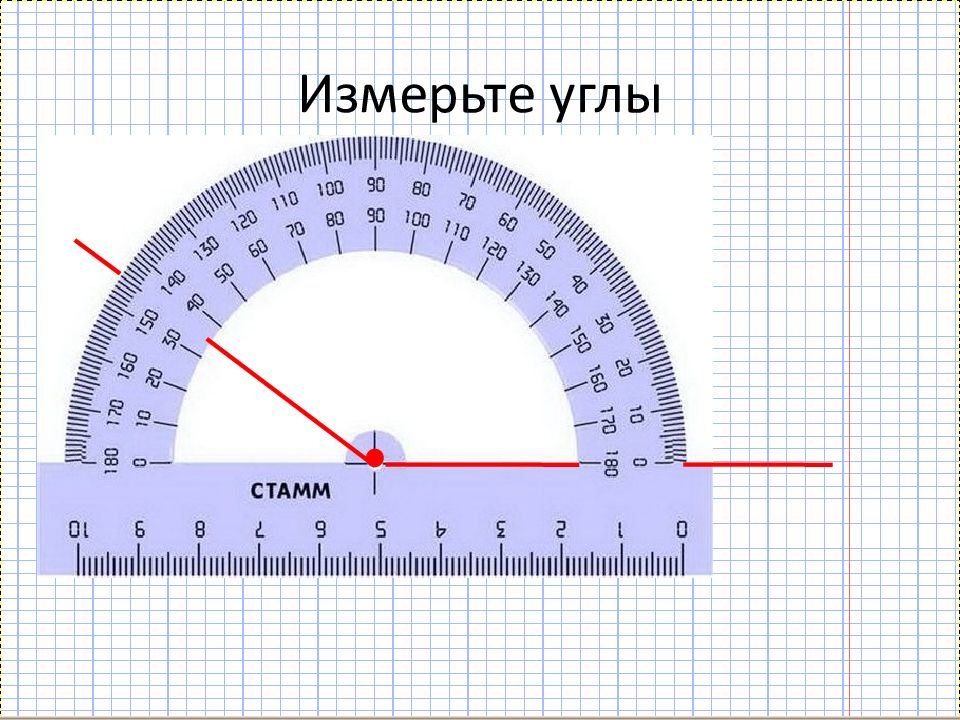 Измерьте углы на рисунке 86 и запишите результаты измерений