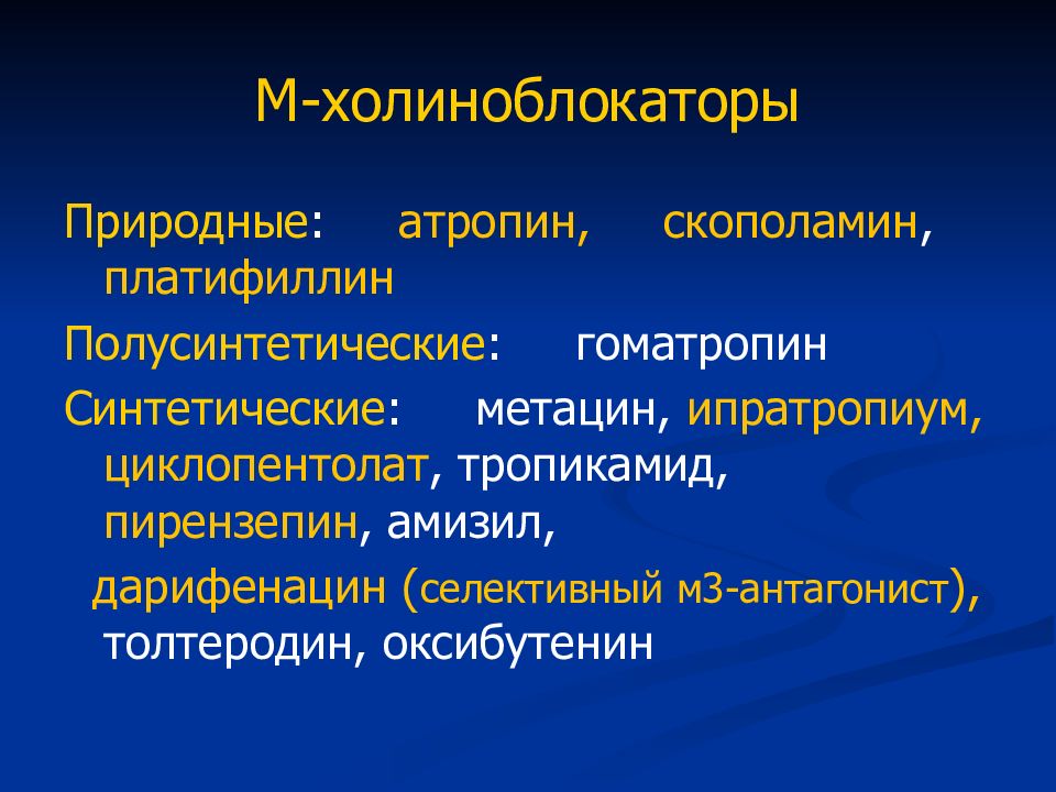 М холиноблокаторы список. М-холиноблокаторы классификация. М1 холиноблокаторы препараты. М2 холиноблокаторы. М холиноблокаторы атропин.