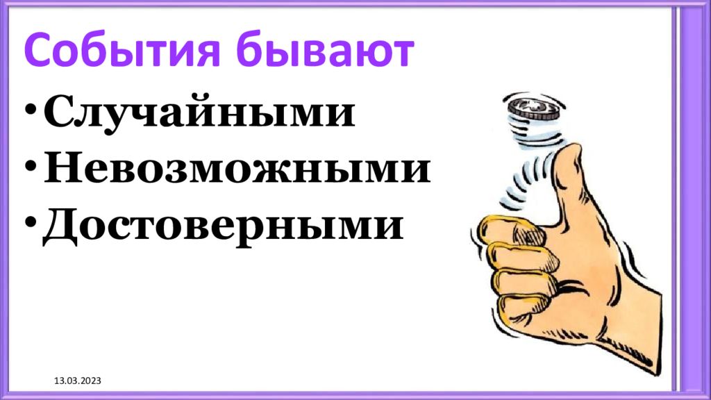 Презентация на тему случайные события 7 класс