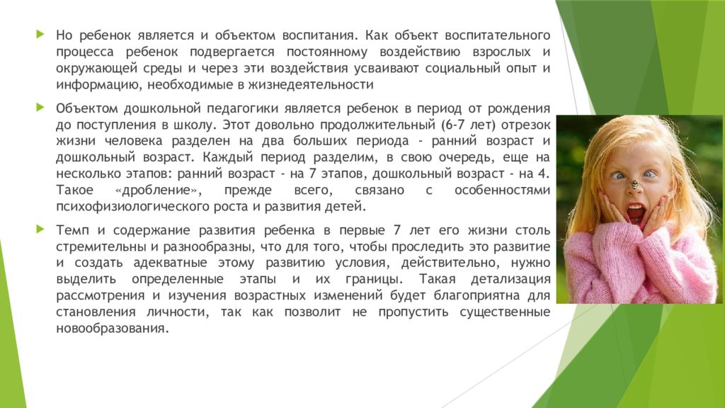 Ребенок как объект и субъект педагогического процесса презентация