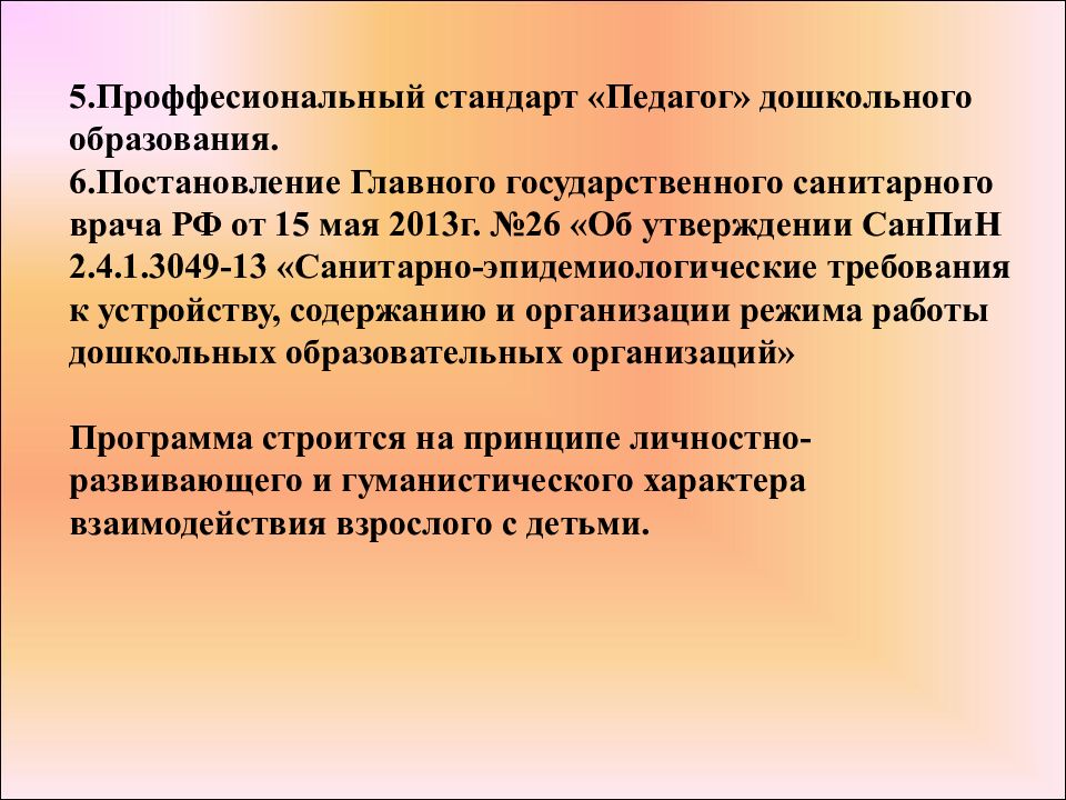 Программа педагога