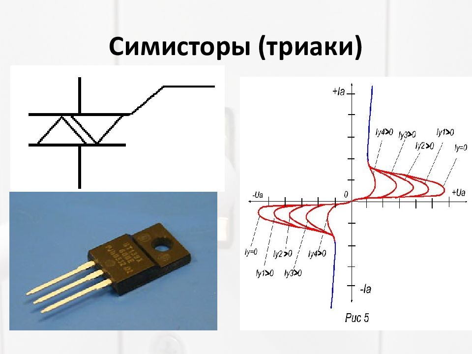 Симистор на схеме