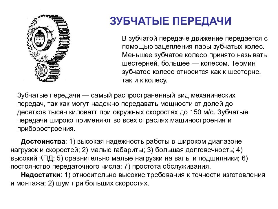 Презентация зубчатое колесо