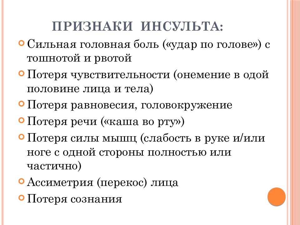 Признаки инсульта у мужчин. Предпосылки инсульта у женщин. Первые признаки инсульта у мужчин. Признаки инсульта у женщины пож. Инсульт симптомы первые признаки у женщин после 40.