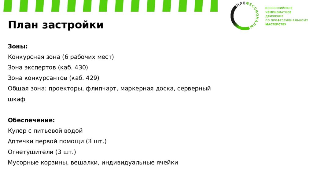 Обучение экспертов Регионального этапа ВЧД «Профессионалы» Компетенция: