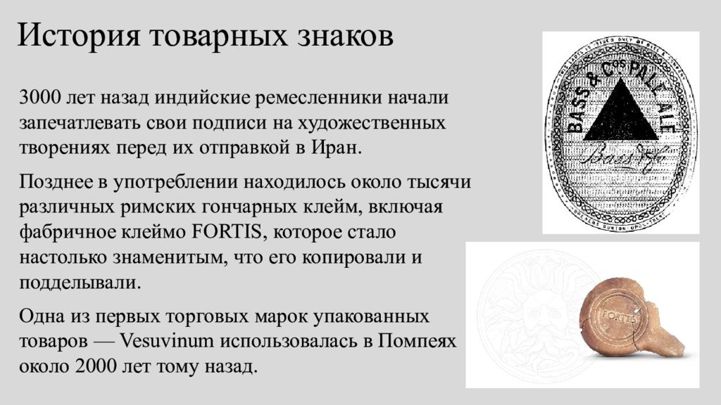 Право на товарный знак и знак обслуживания презентация