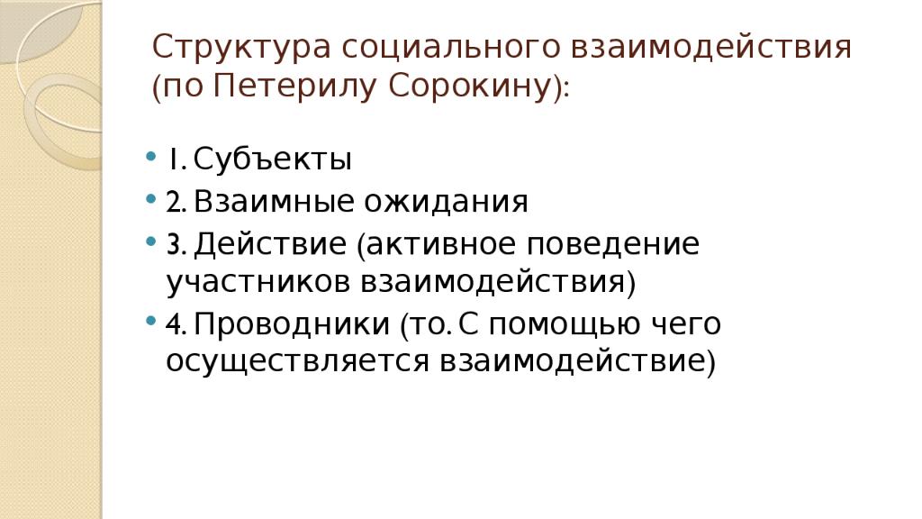 Мой опыт взаимодействия с социальными институтами презентация